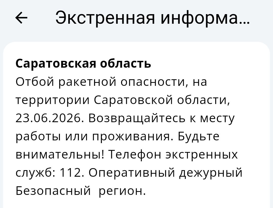 Вражеские ракеты больше не угрожают Саратовской области Вражеские ракеты больше не угрожают Саратовской области